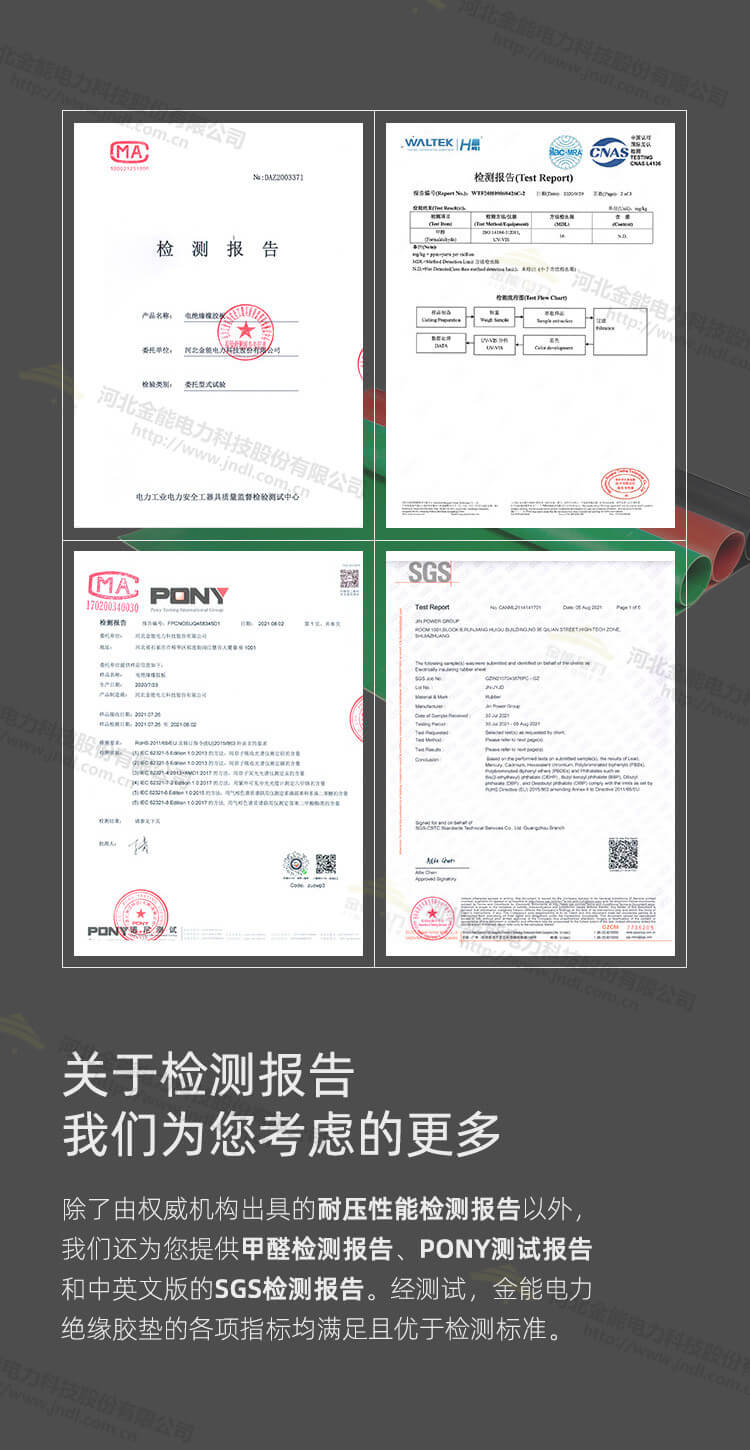 環(huán)保平面絕緣膠墊--檢測報(bào)告1-膠墊規(guī)格_03.png